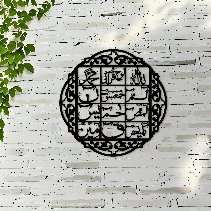 CIFBUY Iron Wall Art Islamic A - Home Decor 评论和价格