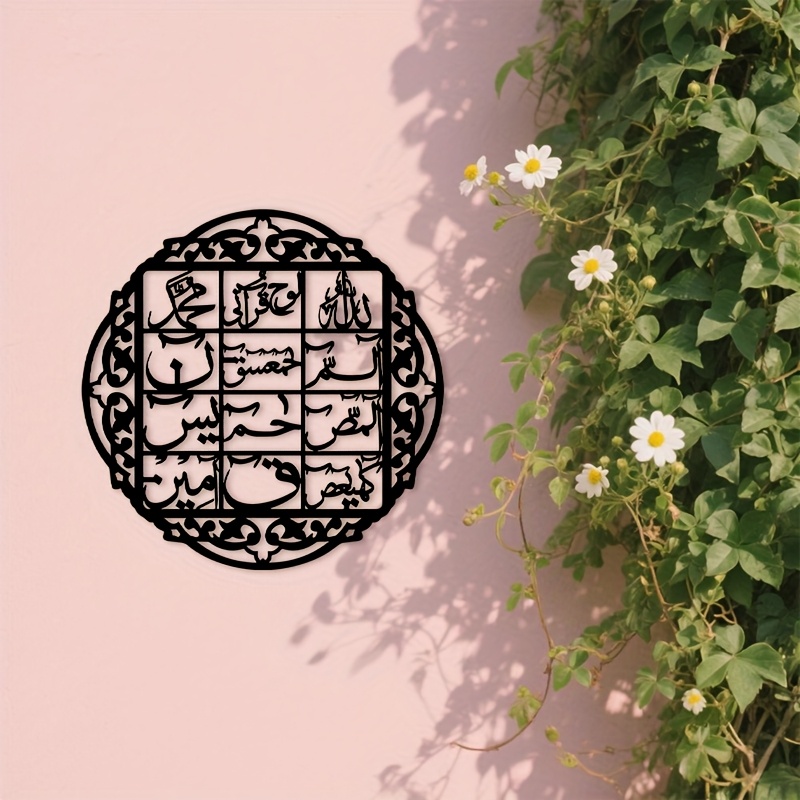 CIFBUY Iron Wall Art Islamic A - Home Decor 评论和价格