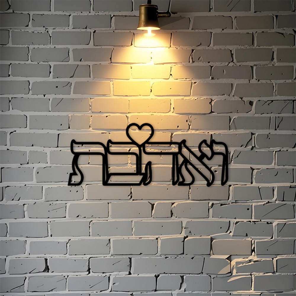 CIFBUY Iron Wall Art Hebrew Lo - Kitchen 评论和价格