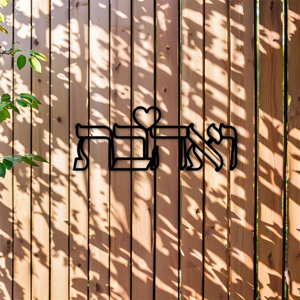 CIFBUY Iron Wall Art Hebrew Lo - Kitchen 评论和价格
