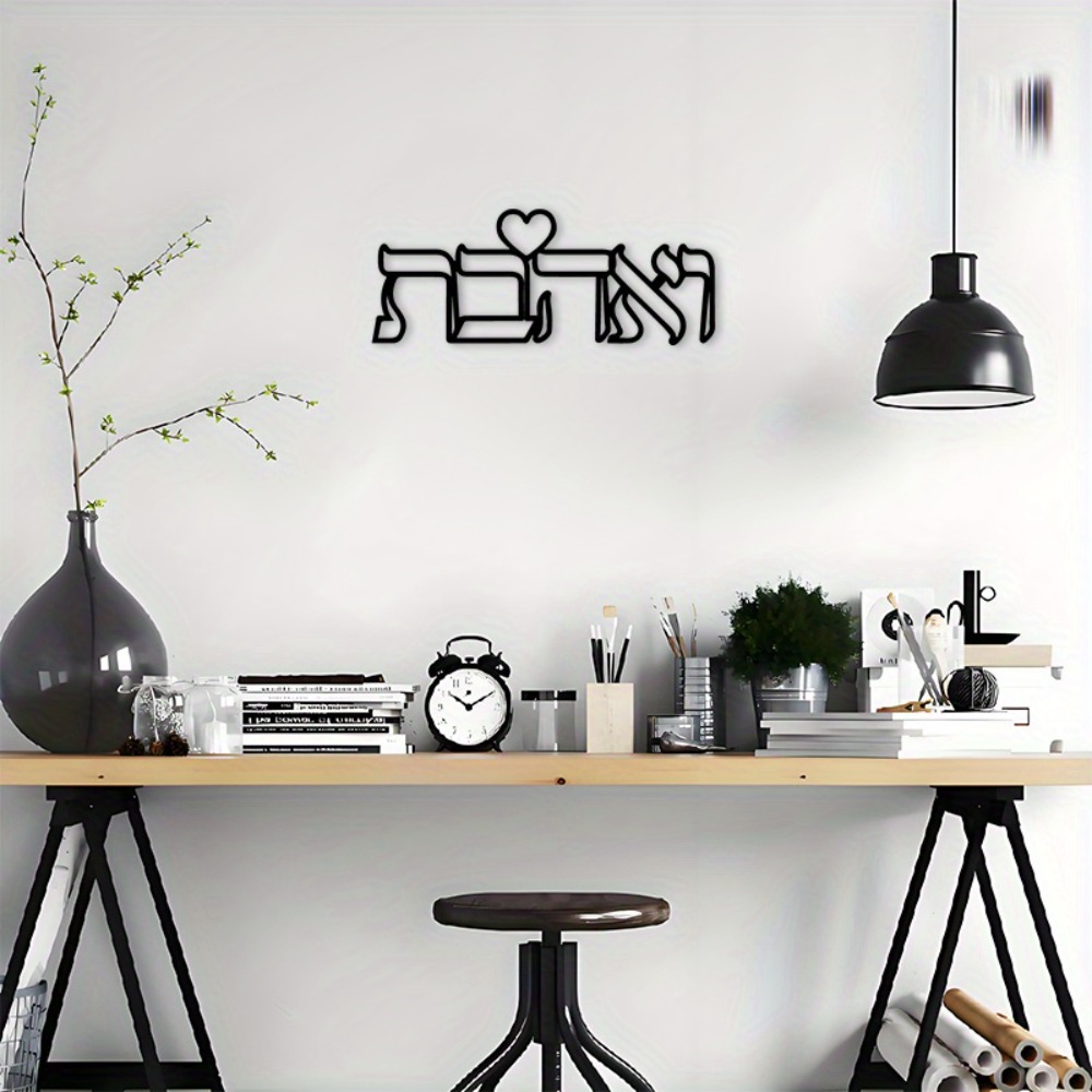 CIFBUY Iron Wall Art Hebrew Lo - Kitchen 评论和价格