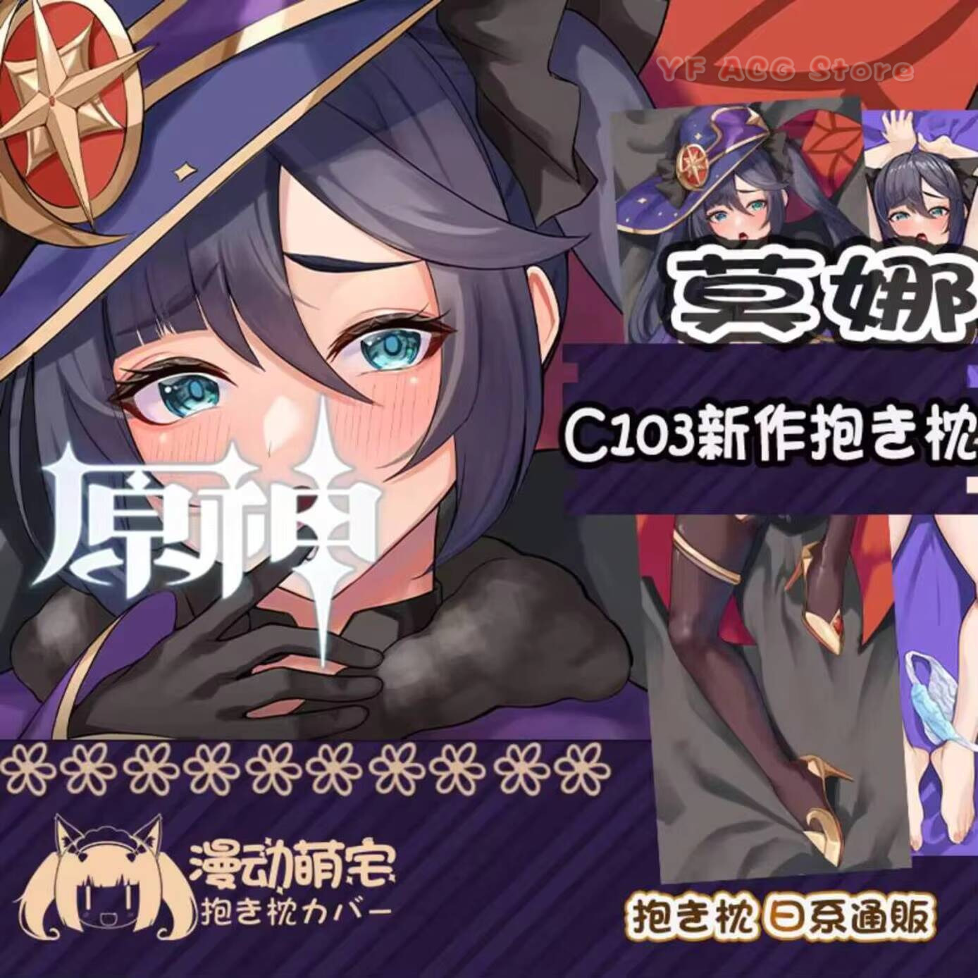Mona Dakimakura Genshin Impact - Bedding 评论和价格