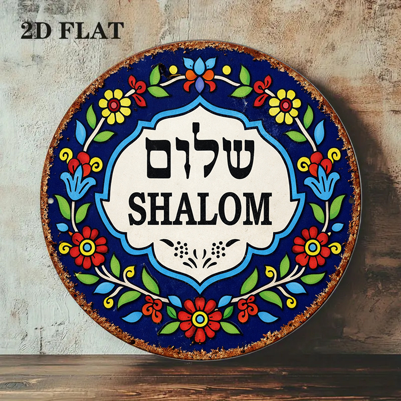 CIFBUY Vintage Shalom Peace Al - Kitchen 评论和价格
