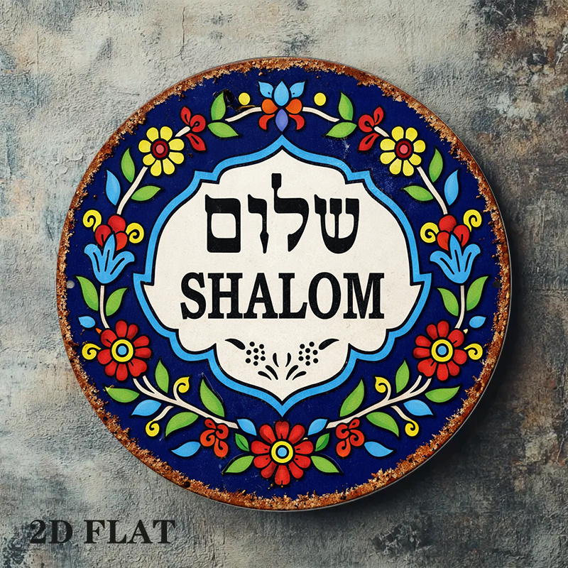 CIFBUY Vintage Shalom Peace Al - Kitchen 评论和价格
