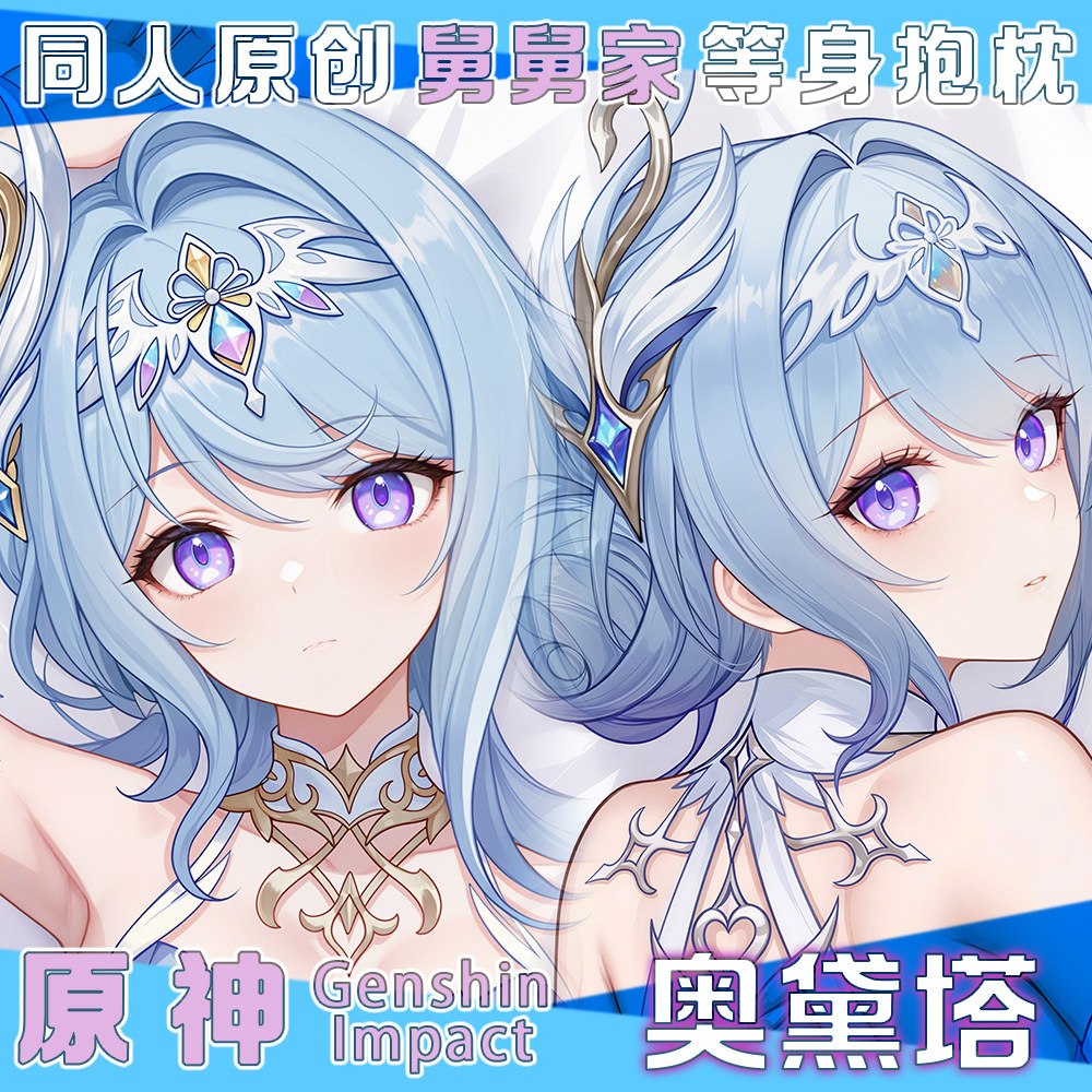 Genshin Impact Odette Sexy fig - Bedding 评论和价格
